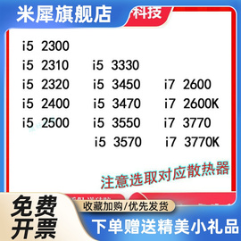 i5 2300 2400 2500 3330 3470 50 3570 i7 2600 3770 K CPU处理器