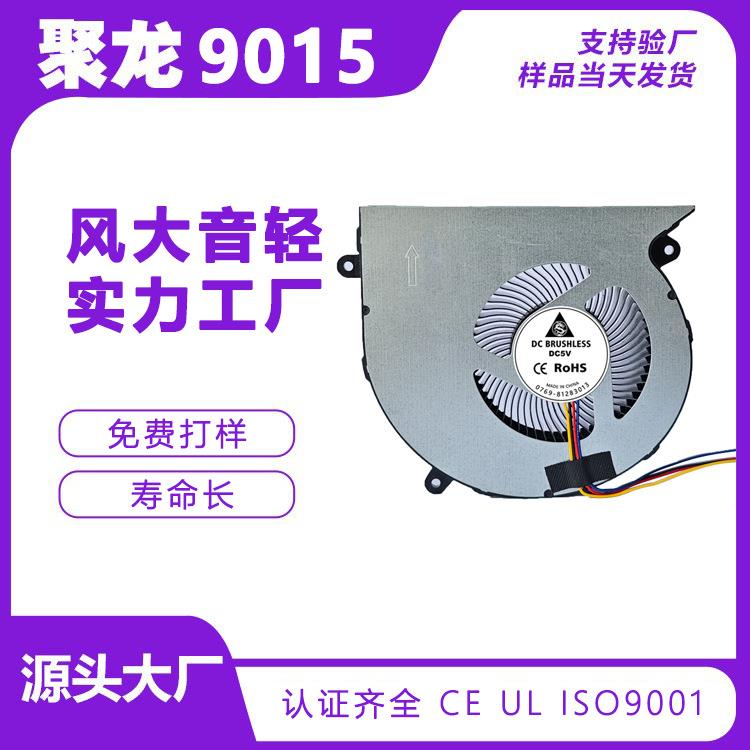9015滚珠涡轮风机5V12V笔记本散热器加湿器负离子空气净化器风扇