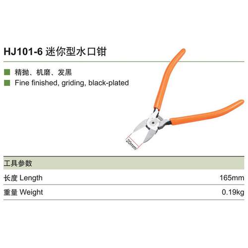 工具 如意薄斜刀YF-008（口钳 电线子剪切钳 迷水口钳 你剪钳 脱
