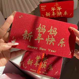 2026马年红包爸爸妈妈创意折叠仪式感父母利是封长辈过年新年快乐