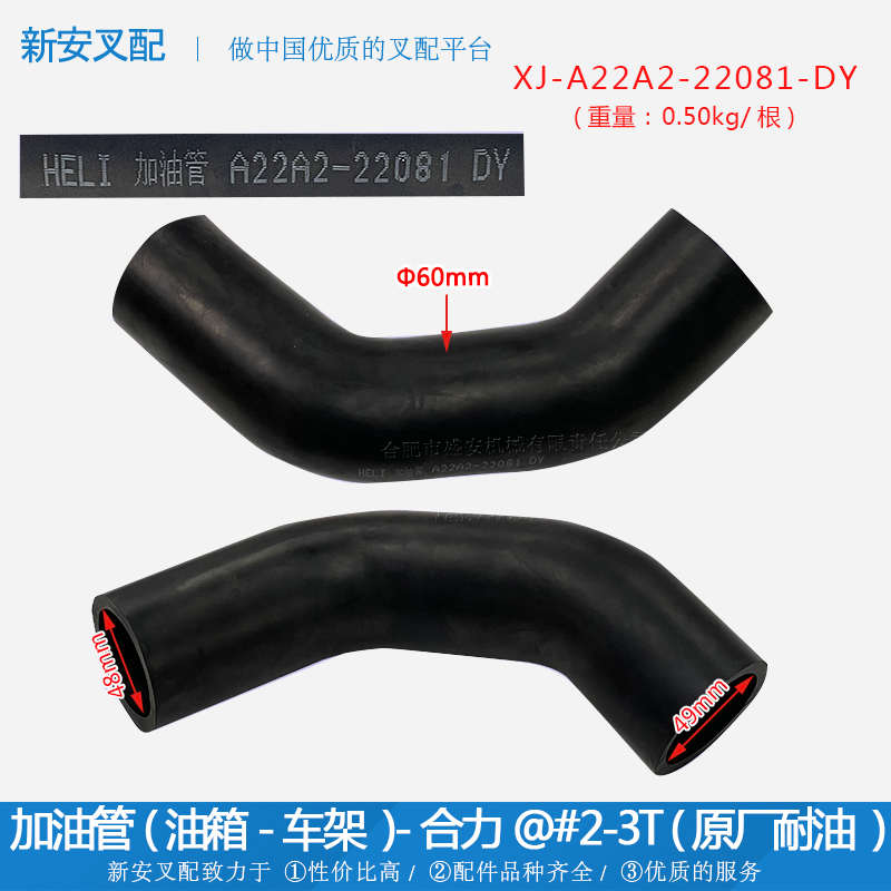 叉车配件 叉车加油管(油箱-车架) 合力@#2-3T 原厂耐油