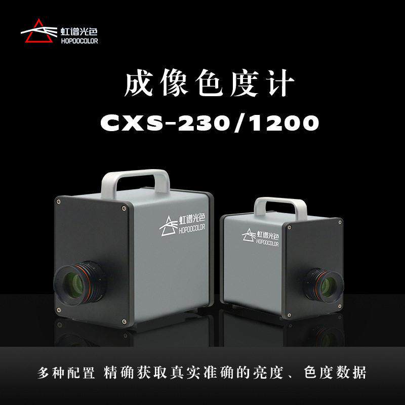 CXS系列成像色度计汽车模组背光源亮度均匀性测试色度测量仪厂家