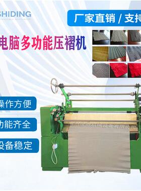 厂家提供SD-216全自动褶景机器压摺压皱机器质量保障欢迎咨询