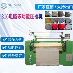 厂家提供SD-216全自动褶景机器压摺压皱机器质量保障欢迎咨询