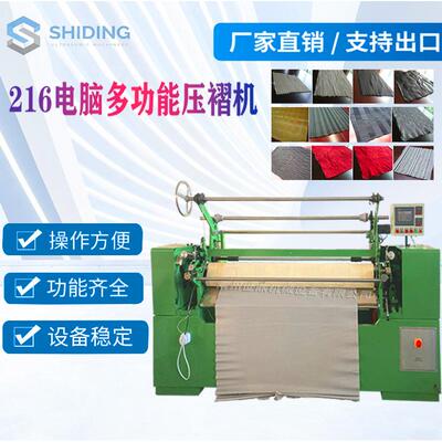 厂家提供多功能电脑数控打褶机窗帘面料布品简易压褶机