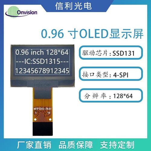 0.96寸OLED显示屏 SSD1315插接14PIN 白光 分辨率128*64屏 4-SPI