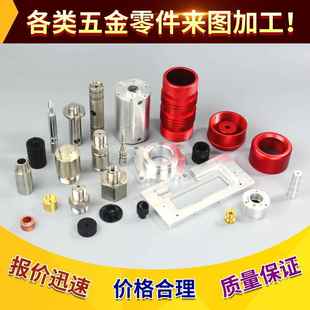 cnc加工铝合金配件 机械零件加工定制不锈钢模具单件定做数控车床