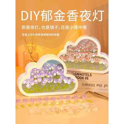 郁金香小夜灯女生生日礼物送朋友的diy材料手工花海成品520情人节