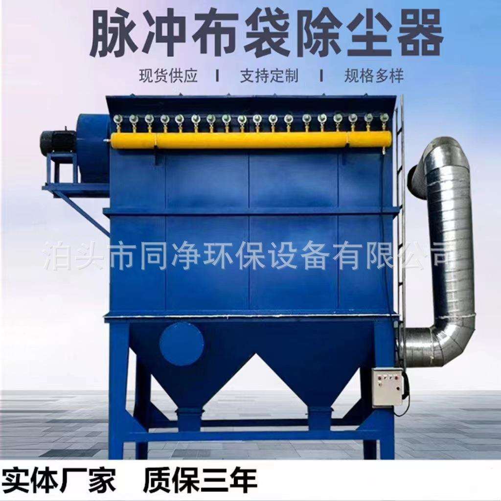 厂家供应脉冲布袋除尘器小型单机除尘器生物质燃煤锅炉布袋除尘器