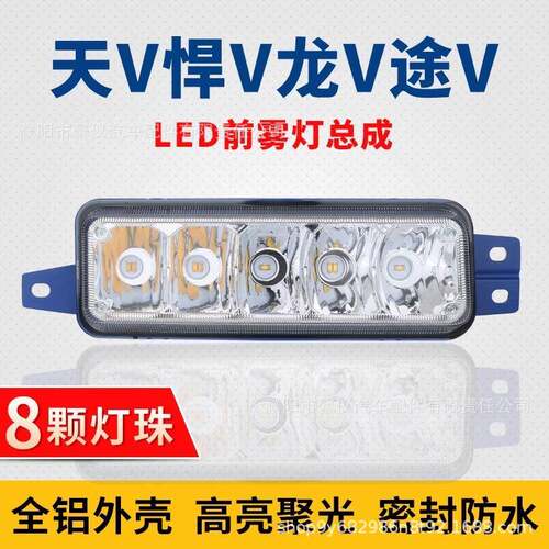 适用解放天v雾灯总成悍v龙v途v麟v陆v电子led超亮前杠大灯防雾灯