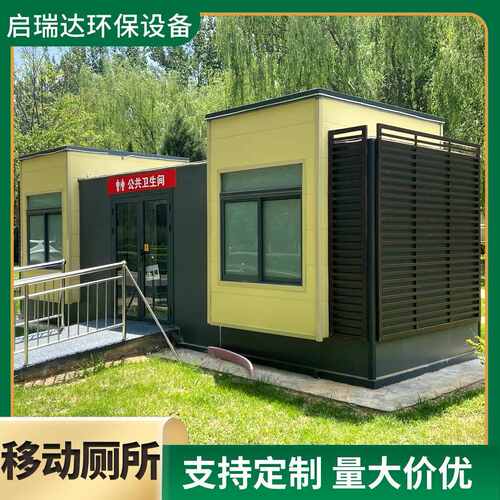移动公厕生态成品公园一体式活动公共活动式卫生间景区移动厕所
