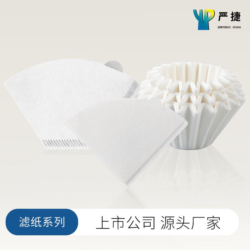 严捷手冲咖啡过滤纸V60锥形滴漏式扇形漏斗滤纸 美式咖啡机用