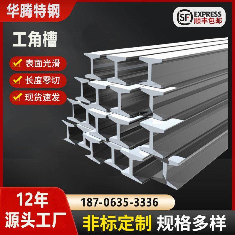 Q235B工字钢型材H型钢工字钢槽钢角钢型材钢结构厂房立柱工角槽,金属材料及制品,槽钢,淘宝优惠券,粉丝福利购,淘宝优惠卷