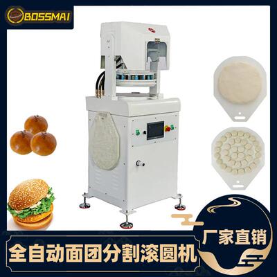 博麦全自动面团分割滚圆机馒头搓圆机面包房商用面团分块滚圆机