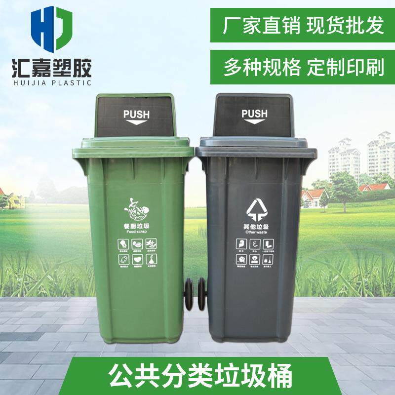 塑料240升可配脚踏弹盖垃圾桶室外弹盖垃圾投放分类桶