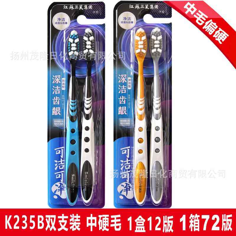 三笑可洁可净K235B牙刷中硬毛牙刷成人2支装去牙渍烟渍现货