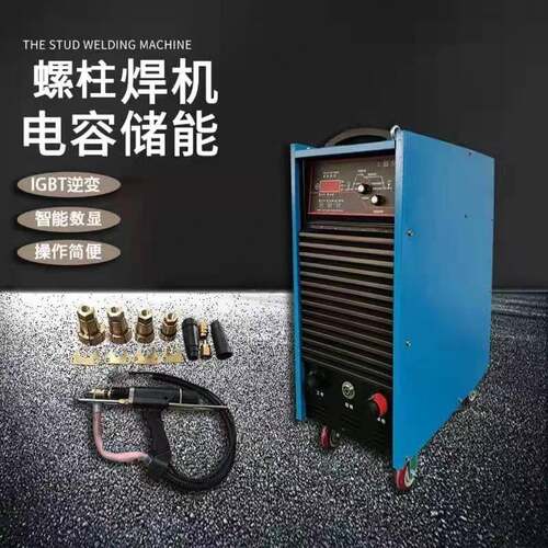 工业级逆变式电弧螺柱焊机-2500 拉弧式栓钉焊机380大功率