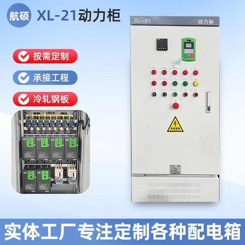 成套配电柜XL-21动力柜配电箱定制水泵照明控制柜箱落地式动力柜