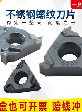 55度英制惠氏螺纹刀片16IR/ER11/14/19/W/PSPT/NPT螺纹刀片数控