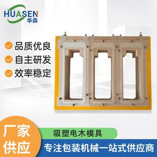吸塑电木模具高周波吸塑热合模具吸塑热压熔接模吸塑纸卡封口模具