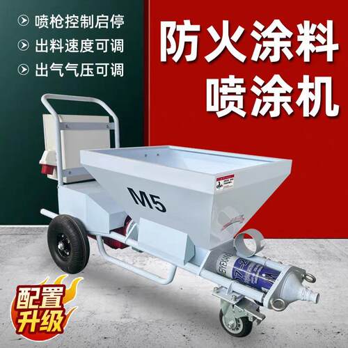 M5防火材料喷涂机厚型通用钢结构隧道大功率多功能高压厂房喷涂