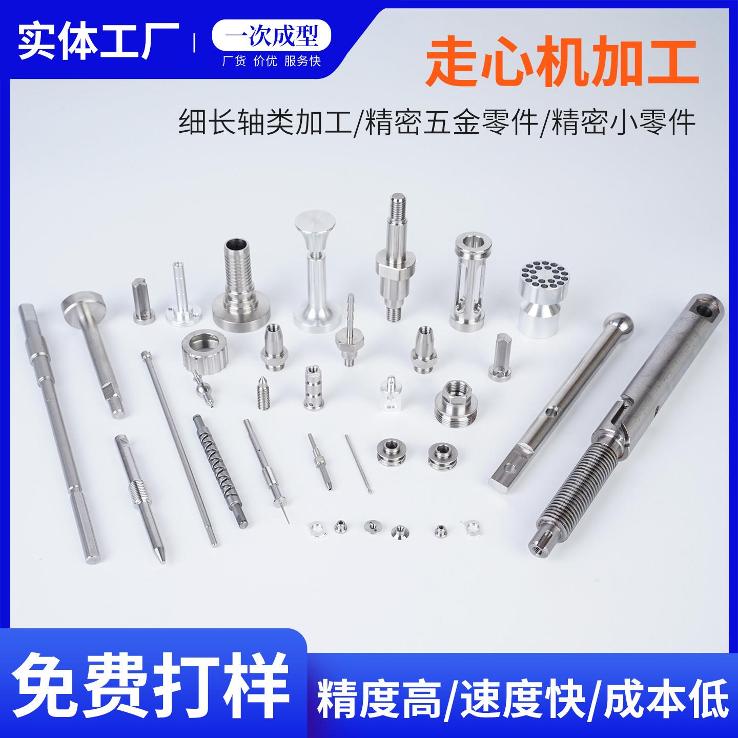 走心机加工数控车牀加工CNC不锈钢非标零件五金细长轴加工定做