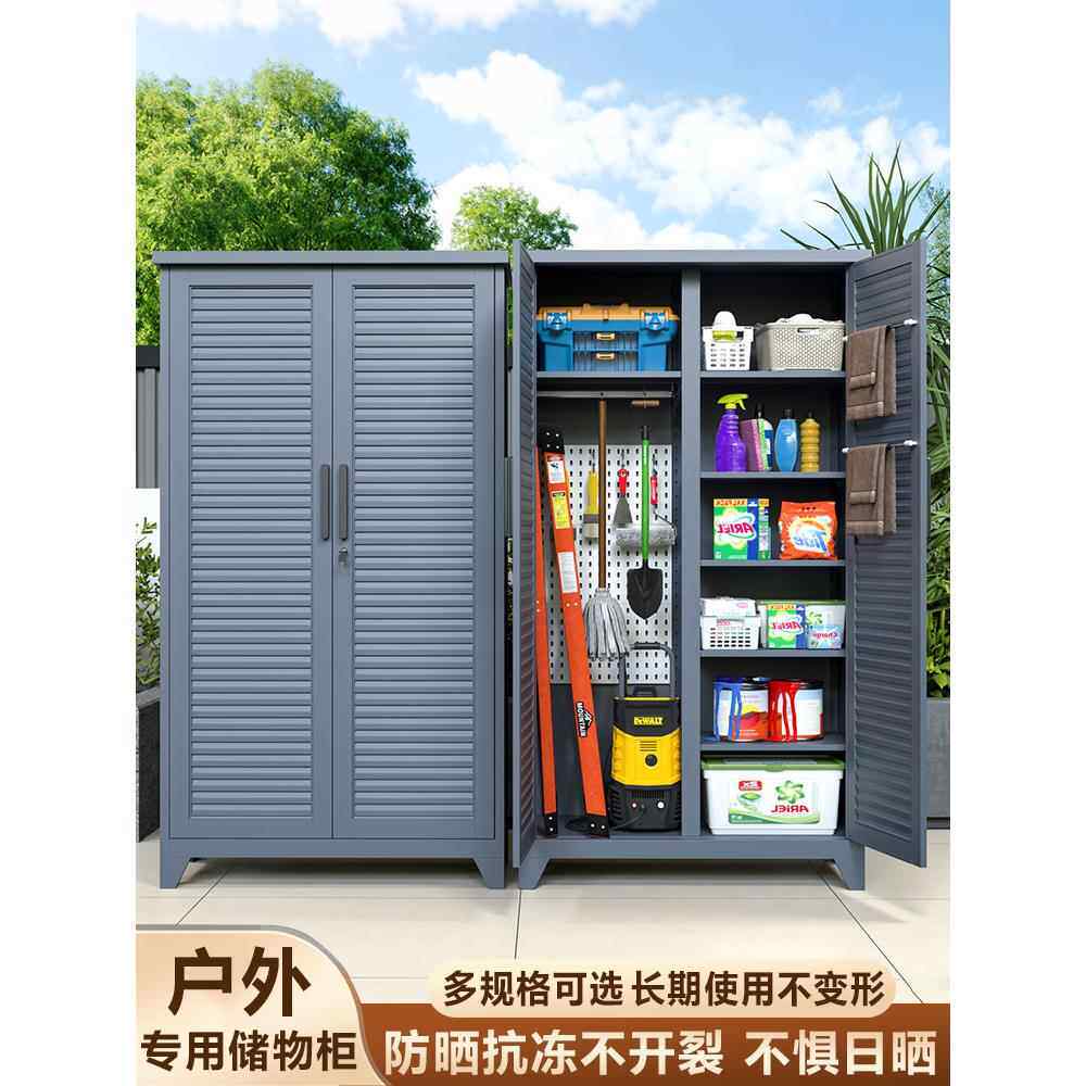 需定制户外花园工具储物柜防水防晒渔具收纳柜庭院保洁拖把洞洞板