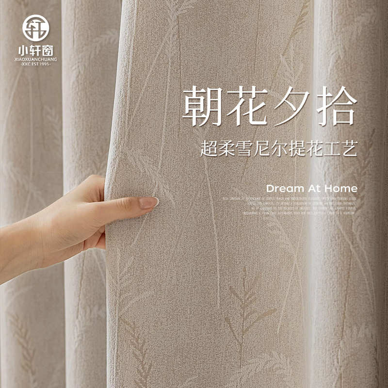 雪尼尔提花遮光窗帘布料客厅卧室高级感田园轻奢绍兴柯桥现代简约