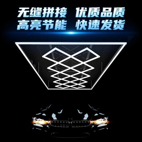 汽车店 升级改造 店面灯光升级 洗车房LED菱形拼接工位灯