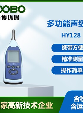 数字化多功能声级计4种工作模式24h噪音检测仪交通噪声分贝仪