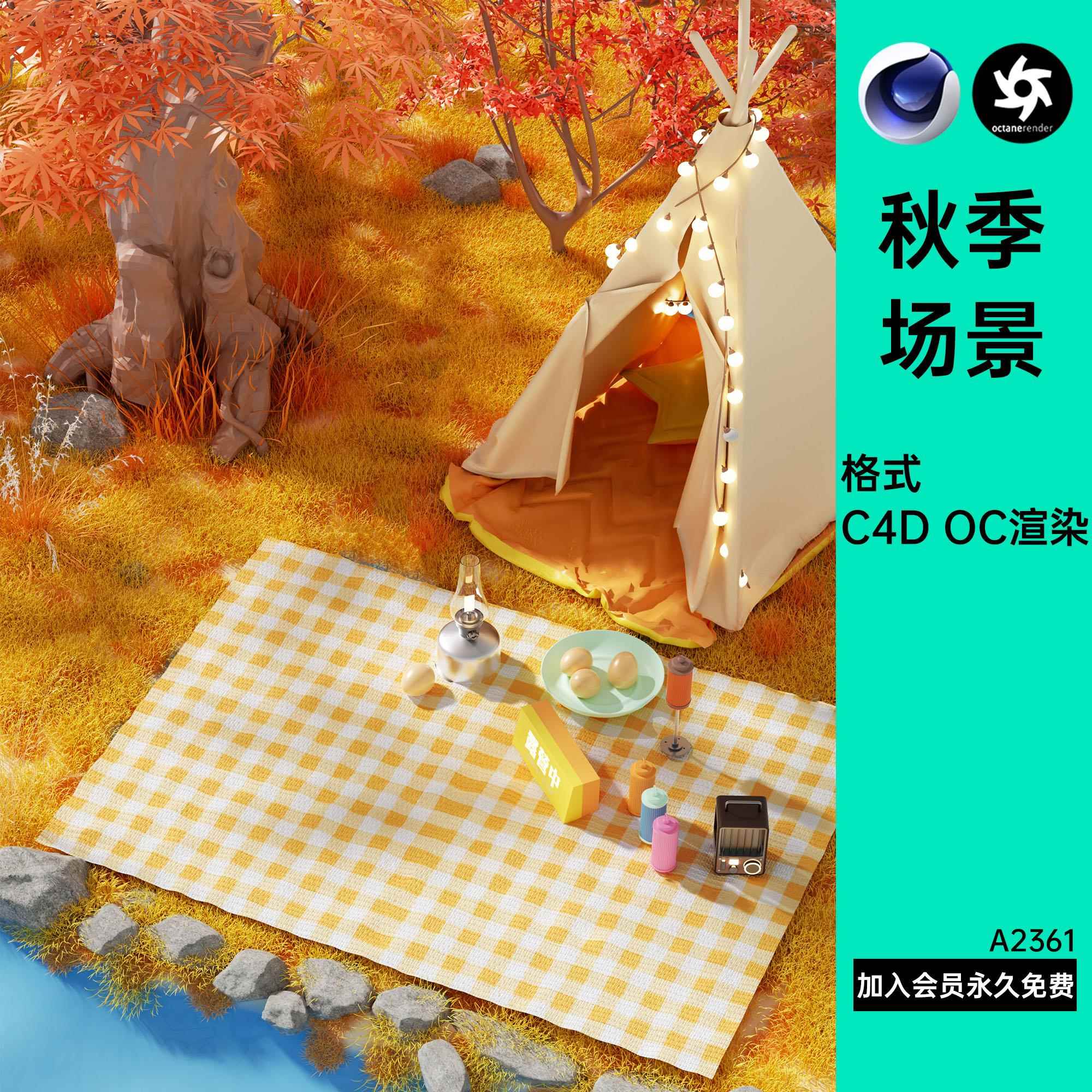 户外帐篷草地露营野餐秋季节假日C4D场景模型OC渲染工程源文件