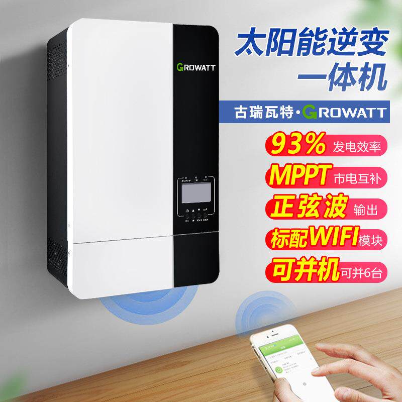 古瑞瓦特太阳能光伏逆控一体机5KW/220V可并机380V内置MPPT控制器