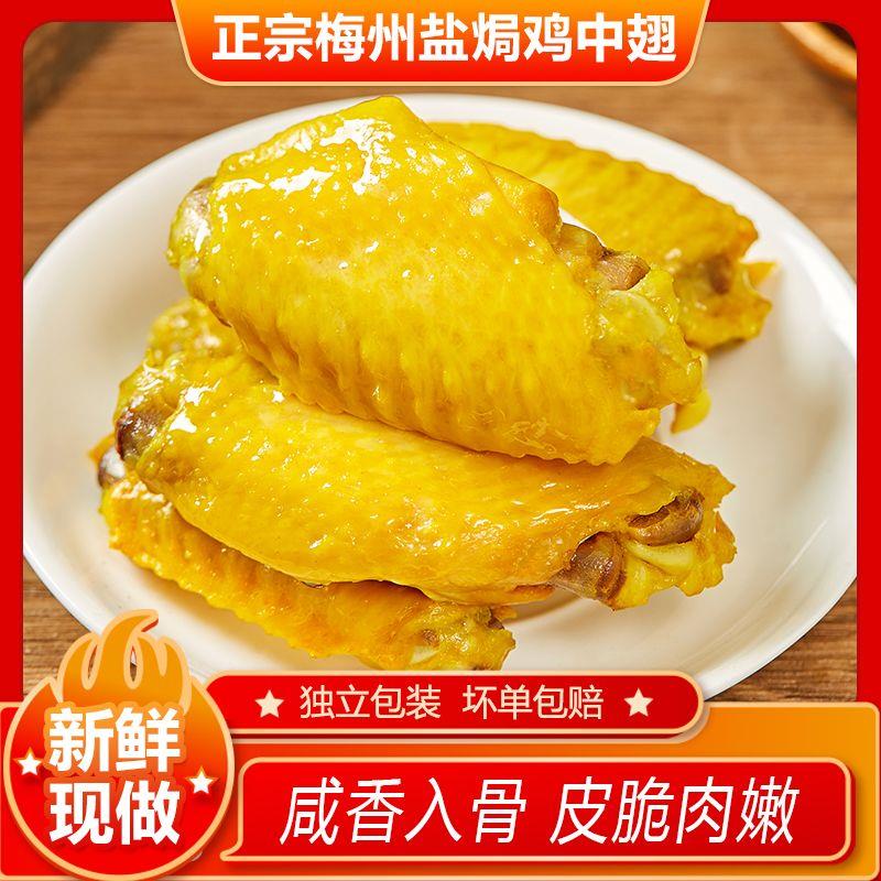 广东梅州盐焗鸡中翅鸡尖鸡翅客家特产盐局鸡翅中网红零食小吃熟食