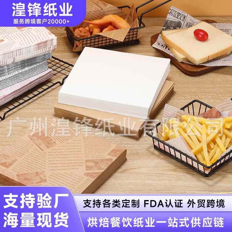 吸油纸烘焙油纸炸鸡美式防油纸垫纸隔油纸餐盘纸面包纸牛油纸垫