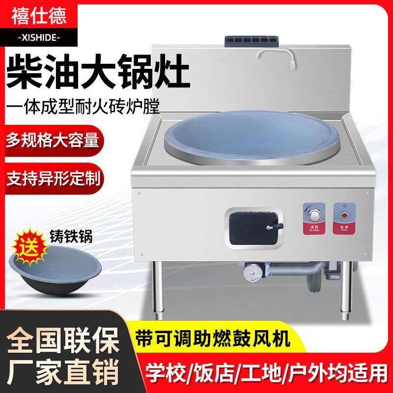 禧仕德柴油大锅灶商用甲醇植物油燃油带风机大火力野外炒菜大灶台