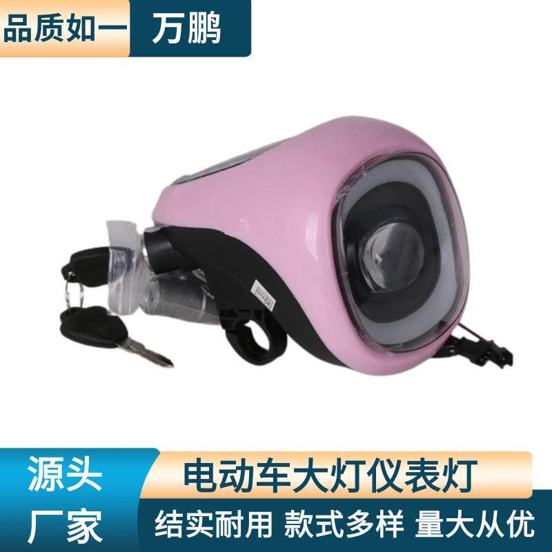 简易款电动车大灯 48V电动车电量显示喇叭仪表灯头 免烤漆彩色