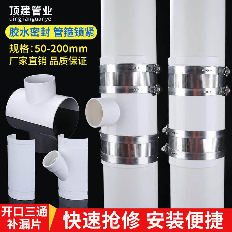 PVC开口三通补漏片排水管件快速抢修配件大全接110哈夫节50变径75