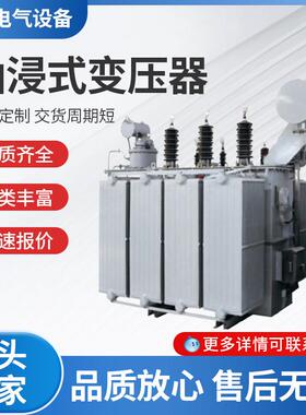 油浸式变压器35KV级全封闭无励磁调压/有载电力高压