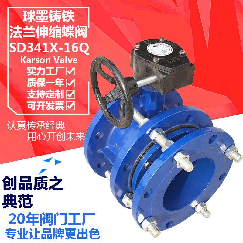 天津卡尔森SD341X-16Q球墨铸铁4寸水管道涡轮法兰dn250伸缩蝶阀