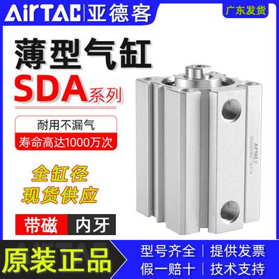亚德客带磁薄型气缸SDA12/16/20/25/32/40*5x10x15x30X40x50x75S