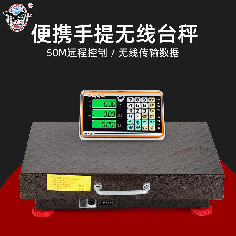 大红鹰无线分离电子秤300kg手提收废品快递员商用600公斤台秤磅秤