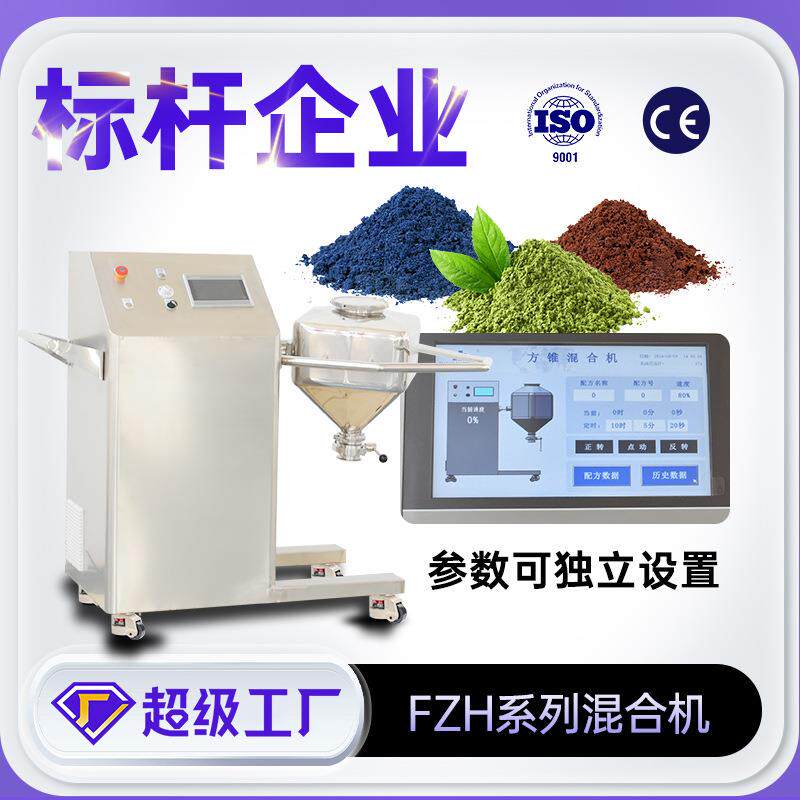 实验室料斗混合机小型换桶式粉末混料机触摸屏款方锥形混合机厂家