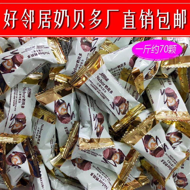 正品好邻居奶贝多三层巧克力六一圣诞节糖果结婚喜糖（代可可脂）