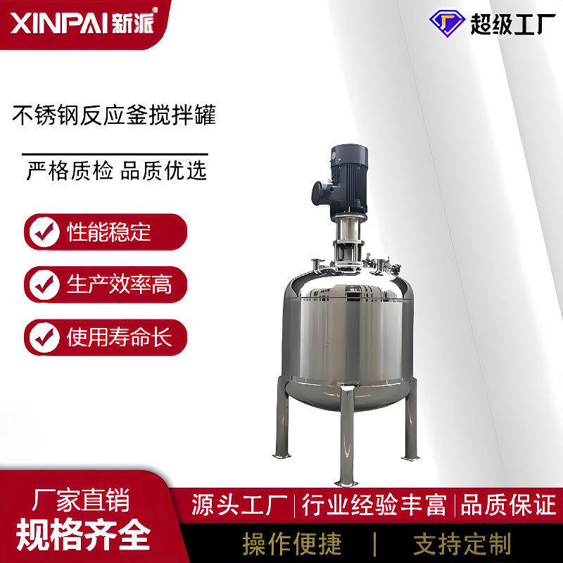 化工不锈钢反应釜浆料搅拌桶老化缸电加热液体搅拌罐食品级