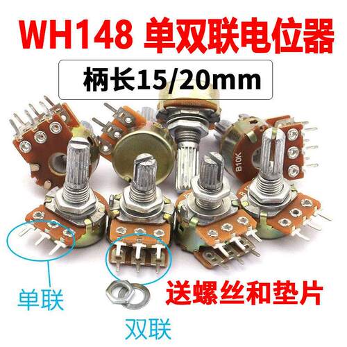 WH148单联 双联电位器100Ω 500欧1K 2K 10K 100K 500K 1M 2M