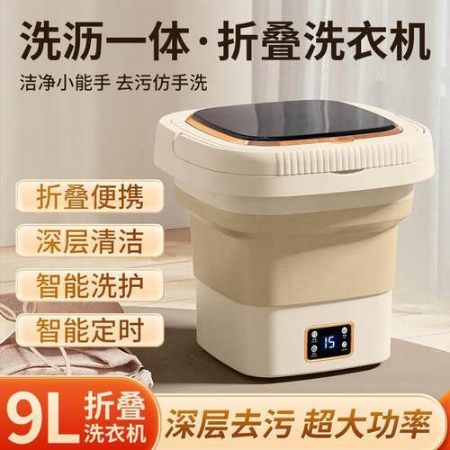 Intelligent digital folding 9L mini washing machine洗衣机