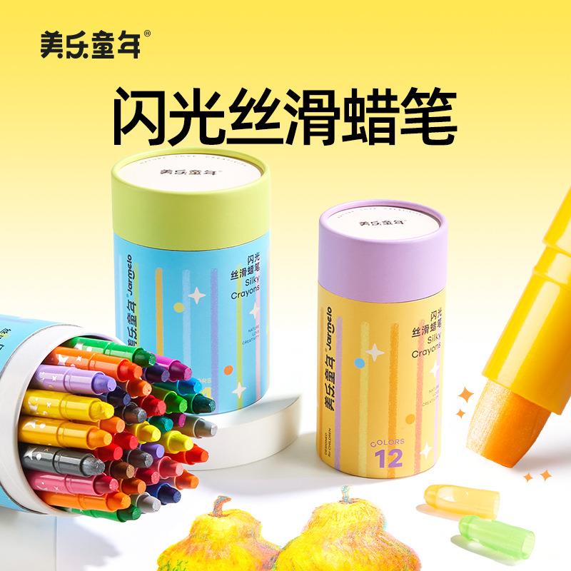 美乐童年闪光丝滑蜡笔幼儿园小学生专用儿童无毒不脏手可水洗炫彩