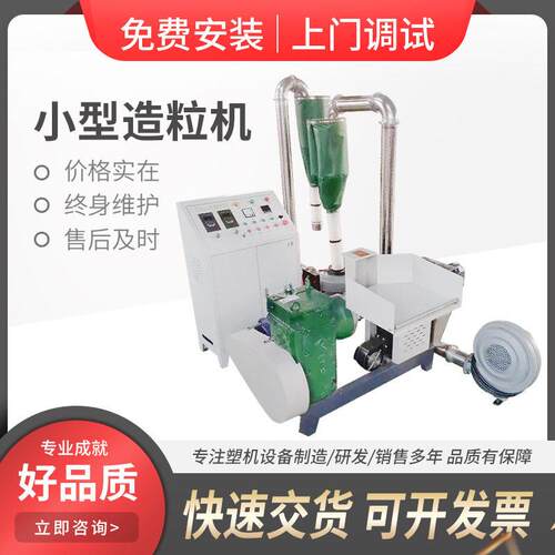 小型造粒机.，PE塑料废料造粒机，全降解废料回收设备