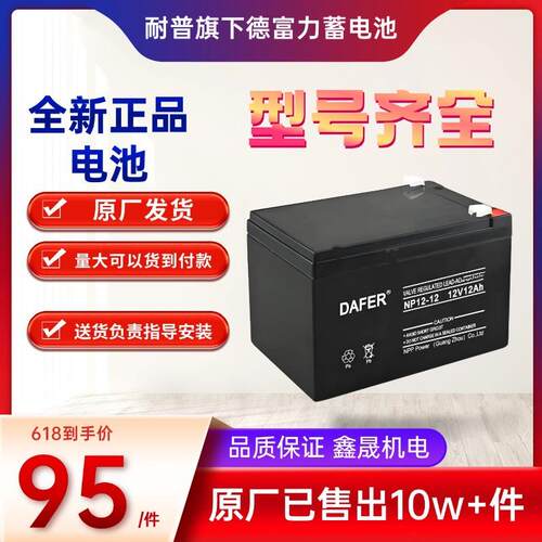 DAFER德富力蓄电池NP/DF12V17A20A24A38AH40AH65AH100AH铅酸型