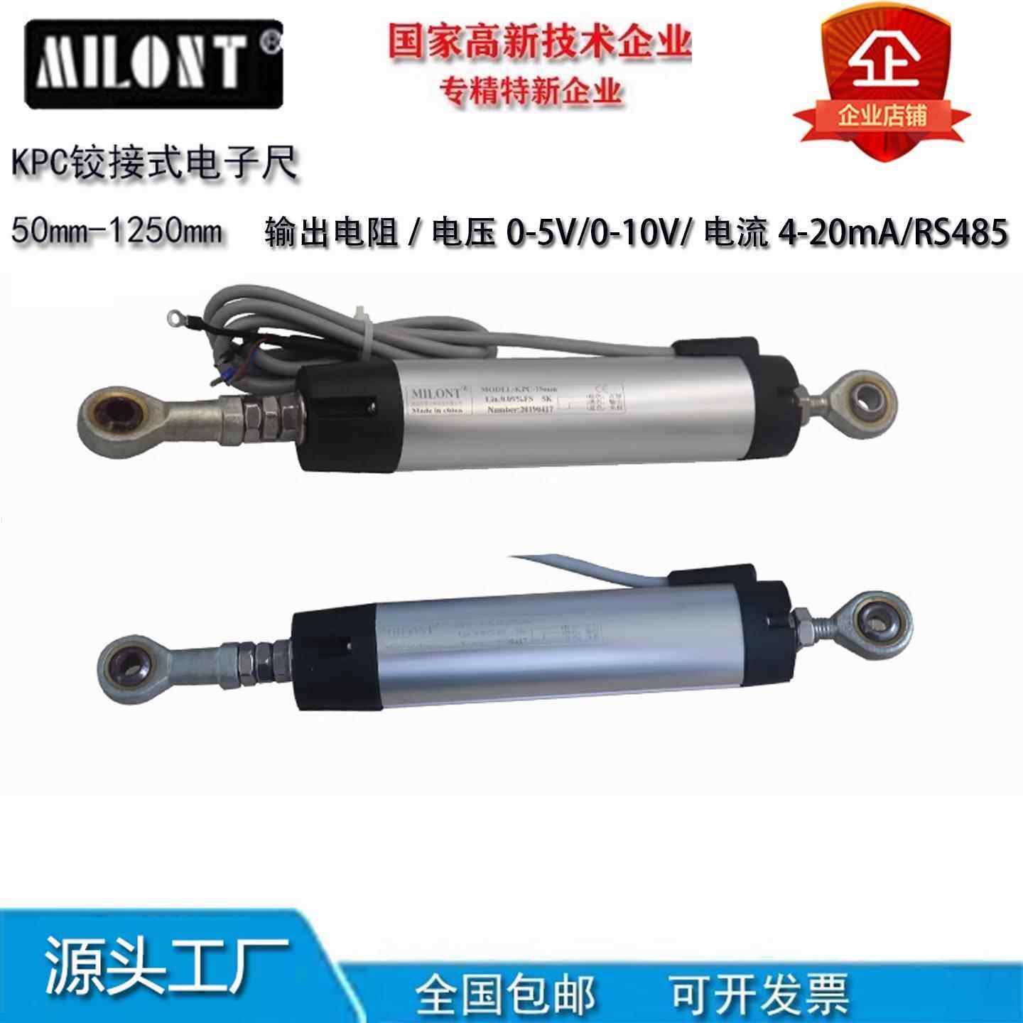 鱼眼铰接式拉杆电子尺电阻尺直线位移传感器 KPC/LPC注塑机电子尺